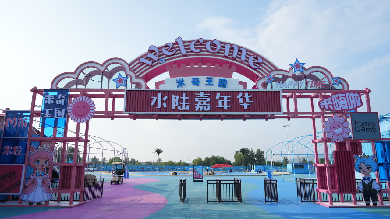 米奇王国水陆嘉年华入口